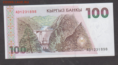 Киргизия 1994 100 сом пресс до 26 04 - 15