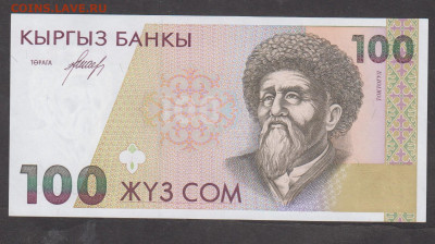 Киргизия 1994 100 сом пресс до 26 04 - 15а