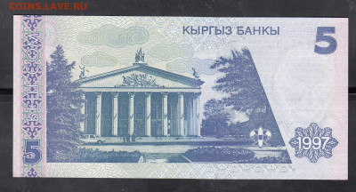 Киргизия 1997 5 сом пресс до 24 06 - 16а