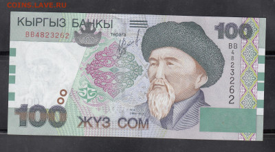 Киргизия 2002 100 сом пресс до 26 04 - 18