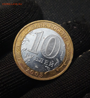 БИМЕТАЛЛ 10 рублей 2005 года КАЛИНИНГРАД До 28.04 - 20250202_175225