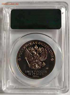 25 рублей 2024, 25 лет Союзному государству в слабе ННР MS66 - photo_2025-04-22_11-18-34 (2)