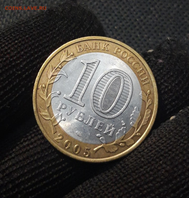 БИМЕТАЛЛ 10 рублей 2005 года БОРОВСК До 28.04 - 20250202_180750