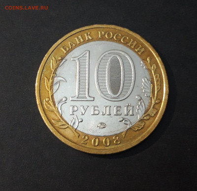 10 РУБЛЕЙ 2008 года БИМЕТАЛЛ ПРИОЗЁРСК До 28.04 - 20240331_185125