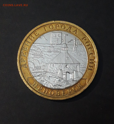 10 РУБЛЕЙ 2008 года БИМЕТАЛЛ ПРИОЗЁРСК До 28.04 - 20240331_185138