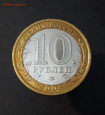 10 РУБЛЕЙ 2008 года БИМЕТАЛЛ ПРИОЗЁРСК До 28.04 - 20240331_185112