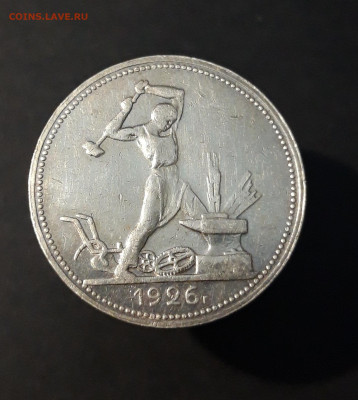 ПОЛТИННИК 50 КОПЕЕК 1926 года ПЛ До 28.04 - 20240418_203411