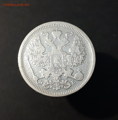 20 копеек 1906 года СПБ ЭБ Николай II До 28.04 - 20240416_204558