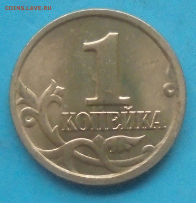 1 копейка 2004 сп, шт. 2.22 (оч. редк.),26.04.2025(22:00мск) - DSC02403.JPG
