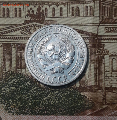 СССР 10 копеек 1930 года До 28.04 - 20250302_202854