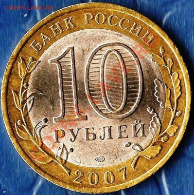 Р.Ф.10р.БМ.СПМД.Выборг.5монет.До12.02.2012г. - Изображение 517