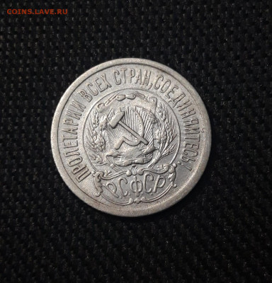 СССР 15 копеек 1923 года До 28.04 - 20250302_203008