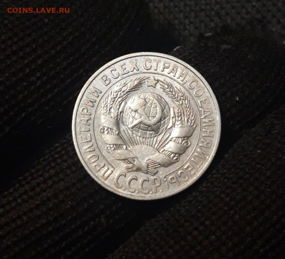 СССР 15 копеек 1927 года До 28.04 - 20250302_203211