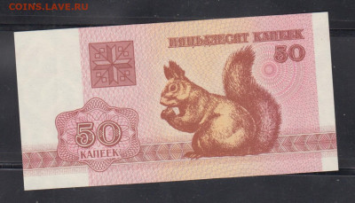 Беларусь 1992 50 копеек пресс до 26 04 - 19а