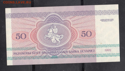 Беларусь 1992 50 рублей пресс медведь до 26 04 - 23а