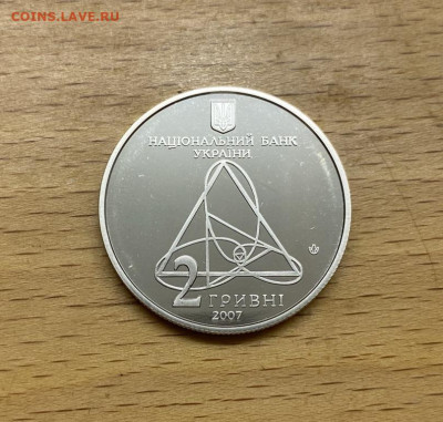 Украина 2 гривны 2007 150 лет Александр Михайлович Ляпунов - ukraina_2_grivny_2007_150_let_so_dnja_rozhdenija_aleksandr_mikhajlovich_ljapunov (1)
