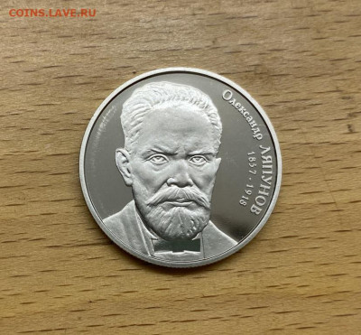 Украина 2 гривны 2007 150 лет Александр Михайлович Ляпунов - ukraina_2_grivny_2007_150_let_so_dnja_rozhdenija_aleksandr_mikhajlovich_ljapunov