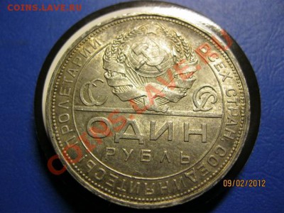 1 Рубль 1924 года. До 13.02.12. В 22.30. По МОскве. - IMG_0858 (640x480)