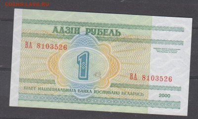 Беларусь 2000 1 рубль пресс до 26 04 - 120