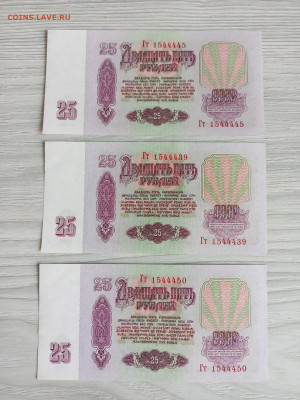 25 рублей образца 1961 г.  до 25.04.2025 - IMG_20250422_183133_813