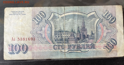 100, 200, 500 рублей 1993 серии АА - IMG_7736