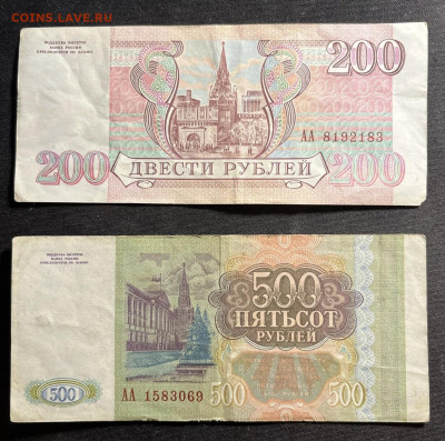 100, 200, 500 рублей 1993 серии АА - IMG_7733