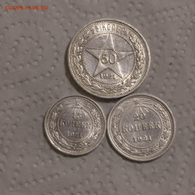 50 к,20 к, 15 к -1921 года. - IMG-20250420-WA0003