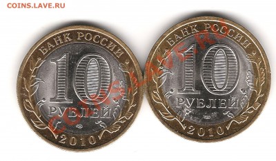 10 руб 2010г ПК - Изображение 989
