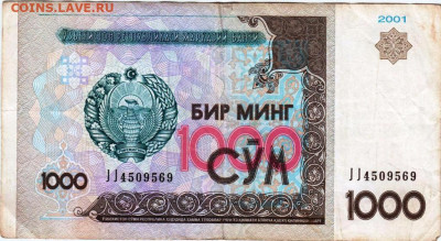УЗБЕКИСТАН 1000 СУМ 2001 г. до 29.04.25 г. в 23.00 - 013