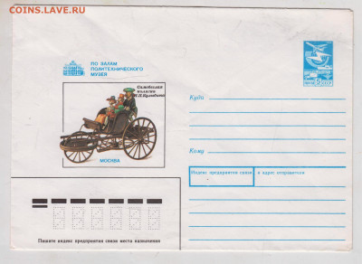 Почтовый конверт 1989 г. СССР до 29.04.25 г. в 23.00 - 017