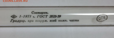 Градусник лабораторный ртутный 0+250С 1971г. - градусник ртутный0-250 2.JPG