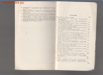 СССР 1976 почтовые марки Азербайджана книга до 28 04 - 1б