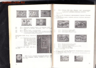 СССР 1981 каталог марок Монголии 1924-79 до 28 04 - 3а