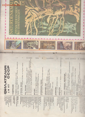 Журнал Филателия СССР №6 1977 г до 28 04 - 24а