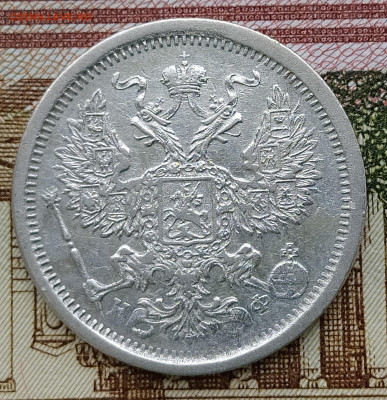 20 копеек 1880 СПБ HФ до 27.04 22-10 мск - 20-80-2