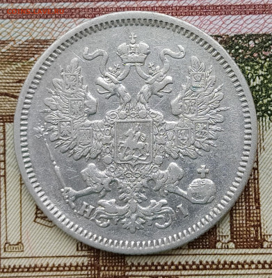 20 копеек 1868 СПБ HI до 27.04 22-10 мск - 20-68-2