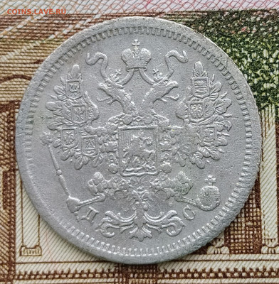 15 копеек 1883 СПБ ДС до 27.04 22-10 мск - 15-83-2