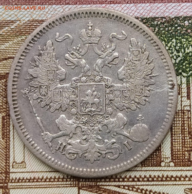 20 копеек 1871 СПБ HI до 27.04 22-10 мск - 20-71-2
