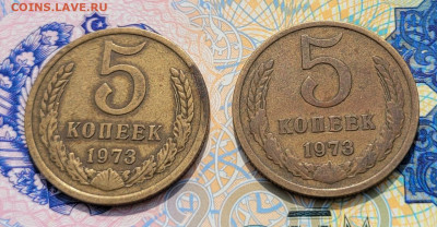 5 копеек 1973 2 шт. - 20250310_121443