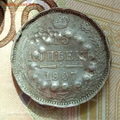 Заготовка кольца 15 копеек 1907 г. Спрос. - IMG_20250423_111642_1