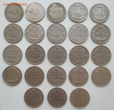 20 копеек 1931-1957 - 23 монеты в состоянии XF до 26.04.25 - IMG_20250423_131621