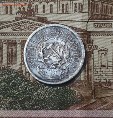 СССР 10 копеек 1923 года До 29.04 - 20250302_200344