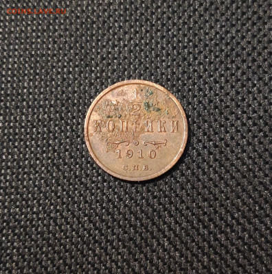 2 КОПЕЙКИ 1910 года До 29.04 - 20250311_203121