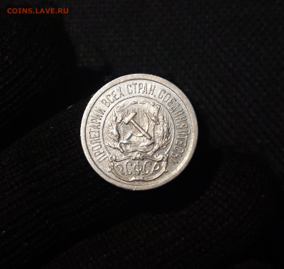 СССР 10 копеек 1923 года До 29.04 - 20250311_204426