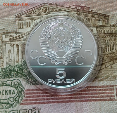 5 рублей 1978 года. Олимпиада 80 Плавание до 25.04 - 17