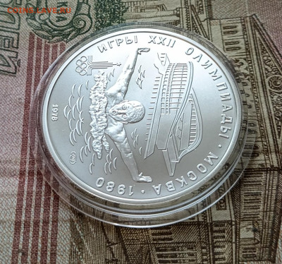 5 рублей 1978 года. Олимпиада 80 Плавание до 25.04 - 16