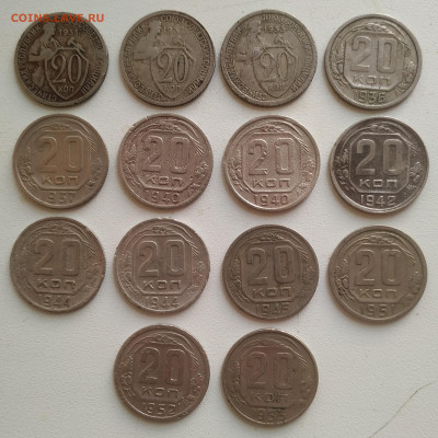 20 копеек 1931-1953 - 14 штук бюджетные до 26.04.2025 - IMG_20250423_190109