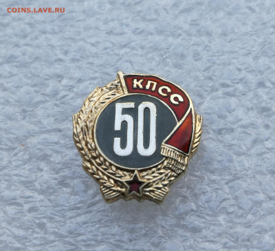 Знак 50 лет КПСС серебро до 25.04 в 22-00 - IMG_20250423_200318
