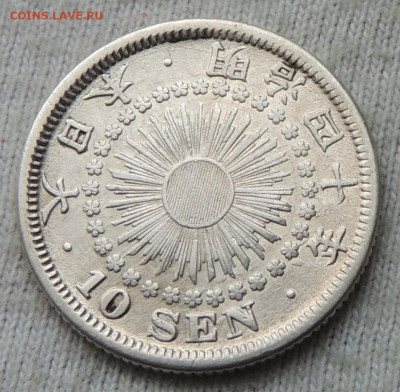 Япония 10 сенов 1907 до 27.04.2025 - Япония 10 сенов 1907 .JPG