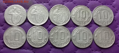 10 копеек 1931-57. До 25.04.25 в 22.00 - 20250424_000337
